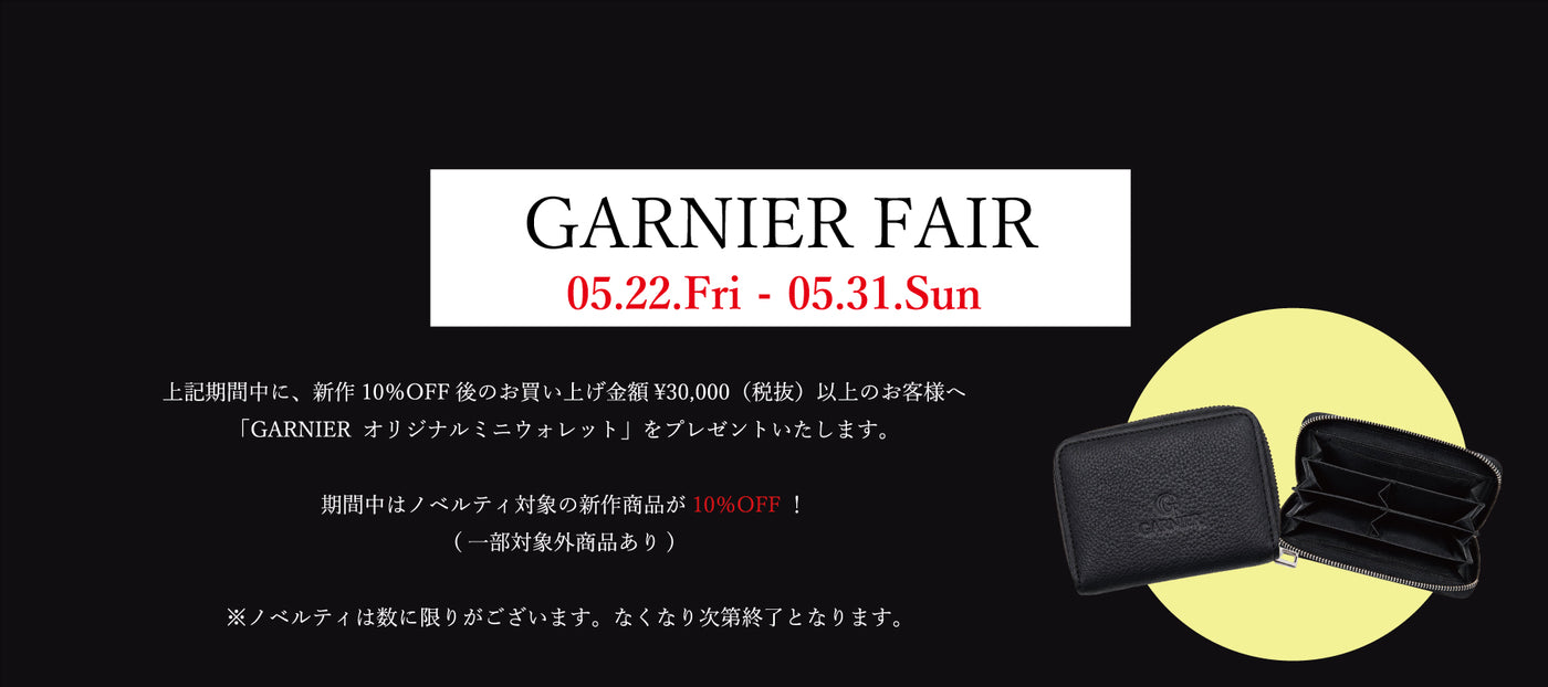 GARNIER（ガルニエ）公式オンラインストア