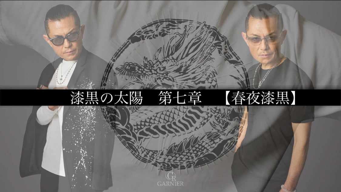 的場浩司 × GARNIER 「漆黒の太陽コレクション」 – GARNIER